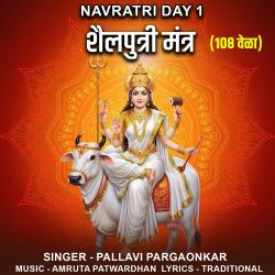 Shailputri Mantra. Передняя обложка. Нажмите, чтобы увеличить. Shailputri Mantra. Передняя обложка. Нажмите, чтобы увеличить.