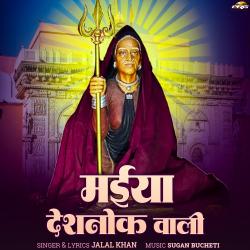 Maiya Deshnok Wali - Single. Передняя обложка. Нажмите, чтобы увеличить. Maiya Deshnok Wali - Single. Передняя обложка. Нажмите, чтобы увеличить.