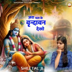 Jara Chal Ke Vrindavan Deakho - Single. Передняя обложка. Нажмите, чтобы увеличить. Jara Chal Ke Vrindavan Deakho - Single. Передняя обложка. Нажмите, чтобы увеличить.