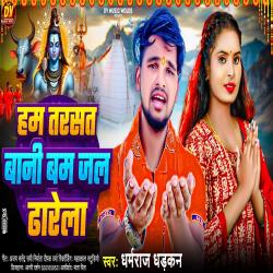 Hum Tarsat Bani Jal Dharela - Single. Передняя обложка. Нажмите, чтобы увеличить. Hum Tarsat Bani Jal Dharela - Single. Передняя обложка. Нажмите, чтобы увеличить.