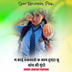 M Kaai Rukwato K Jaan Duptta Su Bandh Liyo Mundo - Single. Передняя обложка. Нажмите, чтобы увеличить. M Kaai Rukwato K Jaan Duptta Su Bandh Liyo Mundo - Single. Передняя обложка. Нажмите, чтобы увеличить.