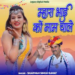 Mhara Bhai Ko Naam Chale - Single. Передняя обложка. Нажмите, чтобы увеличить. Mhara Bhai Ko Naam Chale - Single. Передняя обложка. Нажмите, чтобы увеличить.