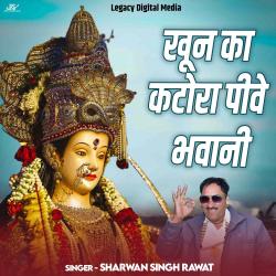 Khon Ka Katora Pive Bhawani - Single. Передняя обложка. Нажмите, чтобы увеличить. Khon Ka Katora Pive Bhawani - Single. Передняя обложка. Нажмите, чтобы увеличить.