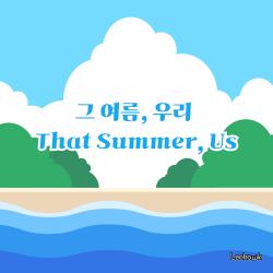 That Summer, Us Original Soundtrack. Передняя обложка. Нажмите, чтобы увеличить. That Summer, Us Original Soundtrack. Передняя обложка. Нажмите, чтобы увеличить.