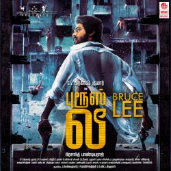 Bruce Lee Original Motion Picture Soundtrack - Single. Передняя обложка. Нажмите, чтобы увеличить. Bruce Lee Original Motion Picture Soundtrack - Single. Передняя обложка. Нажмите, чтобы увеличить.