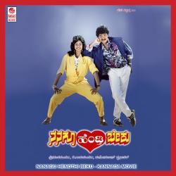 Nanagu Hendathi Beku Original Motion Picture Soundtrack - EP. Передняя обложка. Нажмите, чтобы увеличить. Nanagu Hendathi Beku Original Motion Picture Soundtrack - EP. Передняя обложка. Нажмите, чтобы увеличить.