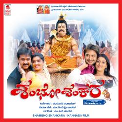 Shambo Shankara Original Motion Picture Soundtrack - EP. Передняя обложка. Нажмите, чтобы увеличить. Shambo Shankara Original Motion Picture Soundtrack - EP. Передняя обложка. Нажмите, чтобы увеличить.