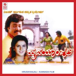 Hrudayanjali Original Motion Picture Soundtrack - EP. Передняя обложка. Нажмите, чтобы увеличить. Hrudayanjali Original Motion Picture Soundtrack - EP. Передняя обложка. Нажмите, чтобы увеличить.