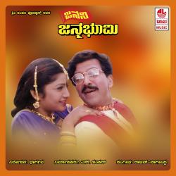 Janani Janma Bhoomi Original Motion Picture Soundtrack - EP. Передняя обложка. Нажмите, чтобы увеличить. Janani Janma Bhoomi Original Motion Picture Soundtrack - EP. Передняя обложка. Нажмите, чтобы увеличить.
