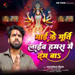 Mai Ke Murti Laib Hamara Me Dam Ba - Single. Передняя обложка. Нажмите, чтобы увеличить. Mai Ke Murti Laib Hamara Me Dam Ba - Single. Передняя обложка. Нажмите, чтобы увеличить.