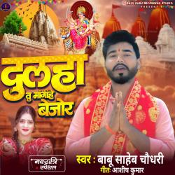 Dulha Tu Magihe Bejor - Single. Передняя обложка. Нажмите, чтобы увеличить. Dulha Tu Magihe Bejor - Single. Передняя обложка. Нажмите, чтобы увеличить.