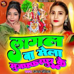 Lagal Ba Mela Muzaffarpur Ke - Single. Передняя обложка. Нажмите, чтобы увеличить. Lagal Ba Mela Muzaffarpur Ke - Single. Передняя обложка. Нажмите, чтобы увеличить.