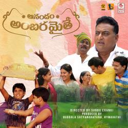 Anandam Ambaramaithae Original Motion Picture Soundtrack - EP. Передняя обложка. Нажмите, чтобы увеличить. Anandam Ambaramaithae Original Motion Picture Soundtrack - EP. Передняя обложка. Нажмите, чтобы увеличить.