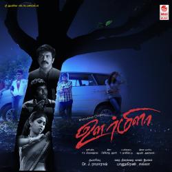 Urmila Original Motion Picture Soundtrack - EP. Передняя обложка. Нажмите, чтобы увеличить. Urmila Original Motion Picture Soundtrack - EP. Передняя обложка. Нажмите, чтобы увеличить.