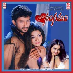 Prema Sangamam Original Motion Picture Soundtrack. Передняя обложка. Нажмите, чтобы увеличить. Prema Sangamam Original Motion Picture Soundtrack. Передняя обложка. Нажмите, чтобы увеличить.