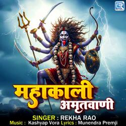 Mahakali Amritwani - EP. Передняя обложка. Нажмите, чтобы увеличить. Mahakali Amritwani - EP. Передняя обложка. Нажмите, чтобы увеличить.