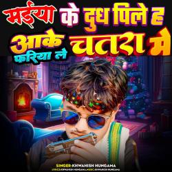 Maiya Ke Doodh Pila Hi Fariyale Chatra Me - Single. Передняя обложка. Нажмите, чтобы увеличить. Maiya Ke Doodh Pila Hi Fariyale Chatra Me - Single. Передняя обложка. Нажмите, чтобы увеличить.