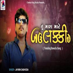 Tu Mara Maty Bahu Lakki Cha - EP. Передняя обложка. Нажмите, чтобы увеличить. Tu Mara Maty Bahu Lakki Cha - EP. Передняя обложка. Нажмите, чтобы увеличить.