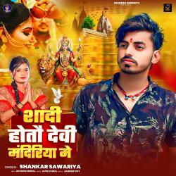 Shadi Hoto Devi Mandiriya Me - Single. Передняя обложка. Нажмите, чтобы увеличить. Shadi Hoto Devi Mandiriya Me - Single. Передняя обложка. Нажмите, чтобы увеличить.