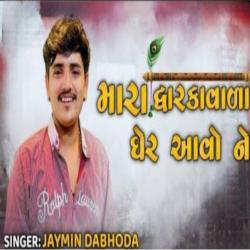 Mara Dwarka Vada Gher Aavo Ne - Single. Передняя обложка. Нажмите, чтобы увеличить. Mara Dwarka Vada Gher Aavo Ne - Single. Передняя обложка. Нажмите, чтобы увеличить.