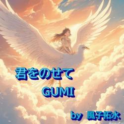 Kimiwinosete - Single. Передняя обложка. Нажмите, чтобы увеличить. Kimiwinosete - Single. Передняя обложка. Нажмите, чтобы увеличить.