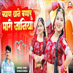 Byan Thane Banadu Mari Janiya - Single. Передняя обложка. Нажмите, чтобы увеличить. Byan Thane Banadu Mari Janiya - Single. Передняя обложка. Нажмите, чтобы увеличить.