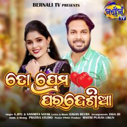 To Prema Pardesiya - Single. Передняя обложка. Нажмите, чтобы увеличить. To Prema Pardesiya - Single. Передняя обложка. Нажмите, чтобы увеличить.