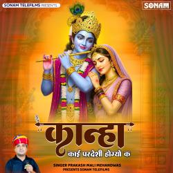 Kanha Kai Pardeshi Hogyo K - Single. Передняя обложка. Нажмите, чтобы увеличить. Kanha Kai Pardeshi Hogyo K - Single. Передняя обложка. Нажмите, чтобы увеличить.