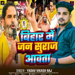 Bihar Me Jan Suraj Aawata - Single. Передняя обложка. Нажмите, чтобы увеличить. Bihar Me Jan Suraj Aawata - Single. Передняя обложка. Нажмите, чтобы увеличить.