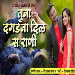 Tuna Dagdna Dil Sa Rani - Single. Передняя обложка. Нажмите, чтобы увеличить. Tuna Dagdna Dil Sa Rani - Single. Передняя обложка. Нажмите, чтобы увеличить.