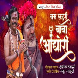 Bam Lahri Baba Aghori DJ Song - Single. Передняя обложка. Нажмите, чтобы увеличить. Bam Lahri Baba Aghori DJ Song - Single. Передняя обложка. Нажмите, чтобы увеличить.