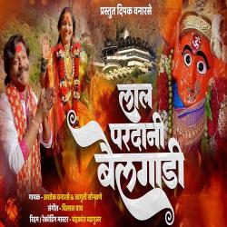 Lal Pardani Bailgadi - Single. Передняя обложка. Нажмите, чтобы увеличить. Lal Pardani Bailgadi - Single. Передняя обложка. Нажмите, чтобы увеличить.