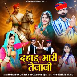 Dahad Mari Tejaji - Single. Передняя обложка. Нажмите, чтобы увеличить. Dahad Mari Tejaji - Single. Передняя обложка. Нажмите, чтобы увеличить.