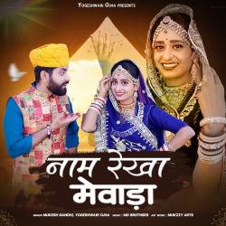 Naam Rekha Mewada - Single. Передняя обложка. Нажмите, чтобы увеличить. Naam Rekha Mewada - Single. Передняя обложка. Нажмите, чтобы увеличить.