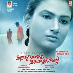 Seethamma Bandalu Sirimallige Thottu Original Motion Picture Soundtrack - EP. Передняя обложка. Нажмите, чтобы увеличить. Seethamma Bandalu Sirimallige Thottu Original Motion Picture Soundtrack - EP. Передняя обложка. Нажмите, чтобы увеличить.