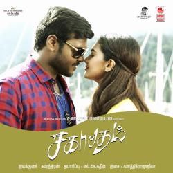 Sagaptham Original Motion Picture Soundtrack - EP. Передняя обложка. Нажмите, чтобы увеличить. Sagaptham Original Motion Picture Soundtrack - EP. Передняя обложка. Нажмите, чтобы увеличить.