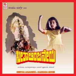 Seetha Anjaneya Original Motion Picture Soundtrack - EP. Передняя обложка. Нажмите, чтобы увеличить. Seetha Anjaneya Original Motion Picture Soundtrack - EP. Передняя обложка. Нажмите, чтобы увеличить.