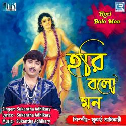 Hori Bolo Mon - Single. Передняя обложка. Нажмите, чтобы увеличить. Hori Bolo Mon - Single. Передняя обложка. Нажмите, чтобы увеличить.