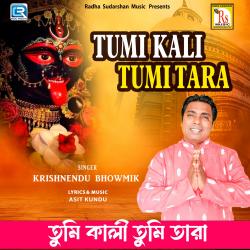 Tumi Kali Tumi Tara - Single. Передняя обложка. Нажмите, чтобы увеличить. Tumi Kali Tumi Tara - Single. Передняя обложка. Нажмите, чтобы увеличить.