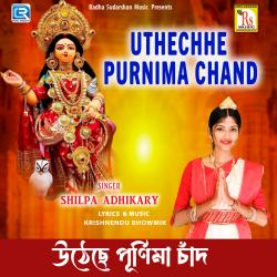 Uthechhe Purnima Chand - Single. Передняя обложка. Нажмите, чтобы увеличить. Uthechhe Purnima Chand - Single. Передняя обложка. Нажмите, чтобы увеличить.