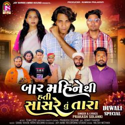 Bar Mahinethi Hati Sasare Tu Tara - Single. Передняя обложка. Нажмите, чтобы увеличить. Bar Mahinethi Hati Sasare Tu Tara - Single. Передняя обложка. Нажмите, чтобы увеличить.