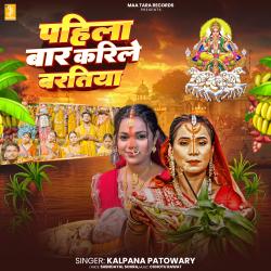 Pahila Bar Karile Baratiya - Single. Передняя обложка. Нажмите, чтобы увеличить. Pahila Bar Karile Baratiya - Single. Передняя обложка. Нажмите, чтобы увеличить.