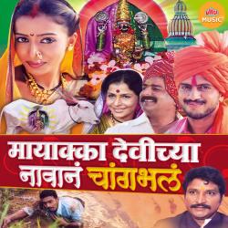 Mayakka Devichya Navan Changbhal Original Motion Picture Soundtrack - Single. Передняя обложка. Нажмите, чтобы увеличить. Mayakka Devichya Navan Changbhal Original Motion Picture Soundtrack - Single. Передняя обложка. Нажмите, чтобы увеличить.