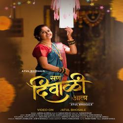 San Diwali Ala - Single. Передняя обложка. Нажмите, чтобы увеличить. San Diwali Ala - Single. Передняя обложка. Нажмите, чтобы увеличить.