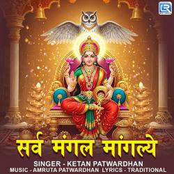 Sarv Mangal Mangalye. Передняя обложка. Нажмите, чтобы увеличить. Sarv Mangal Mangalye. Передняя обложка. Нажмите, чтобы увеличить.