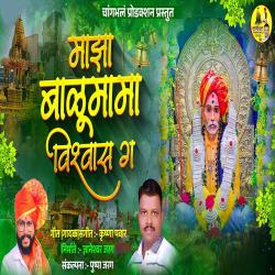 Majha Balumama Vishwas Ga - Single. Передняя обложка. Нажмите, чтобы увеличить. Majha Balumama Vishwas Ga - Single. Передняя обложка. Нажмите, чтобы увеличить.