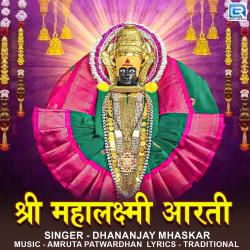 Shree Mahalaxmi Aarti - Single. Передняя обложка. Нажмите, чтобы увеличить. Shree Mahalaxmi Aarti - Single. Передняя обложка. Нажмите, чтобы увеличить.