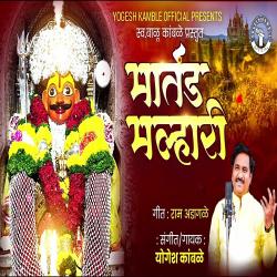 Martand Malhari - Single. Передняя обложка. Нажмите, чтобы увеличить. Martand Malhari - Single. Передняя обложка. Нажмите, чтобы увеличить.