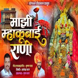 Majhi Mhakubai Rani - Single. Передняя обложка. Нажмите, чтобы увеличить. Majhi Mhakubai Rani - Single. Передняя обложка. Нажмите, чтобы увеличить.
