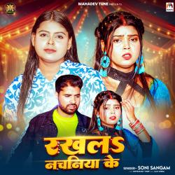 Rakhala Nachaniya Ke - Single. Передняя обложка. Нажмите, чтобы увеличить. Rakhala Nachaniya Ke - Single. Передняя обложка. Нажмите, чтобы увеличить.